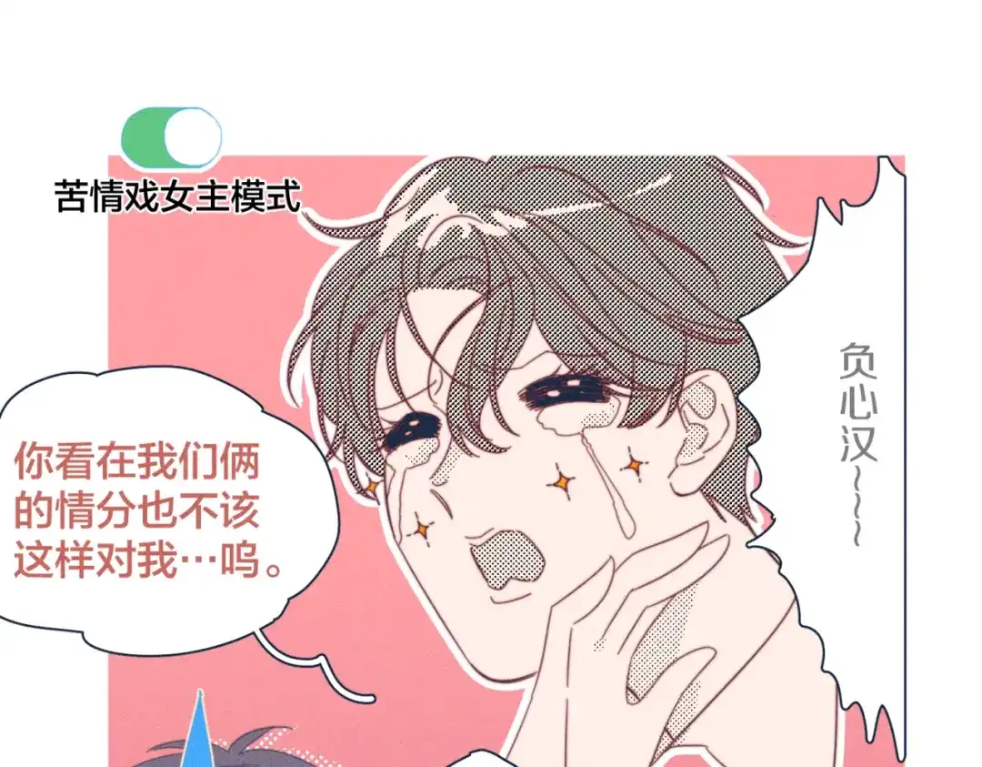 《重生成恋人的死对头怎么办》第18话 对上暗号 第17页