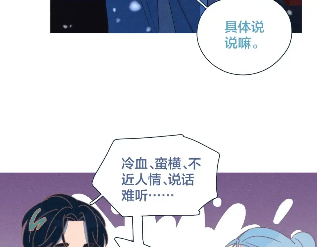 《重生成恋人的死对头怎么办》第18话 对上暗号 第99页