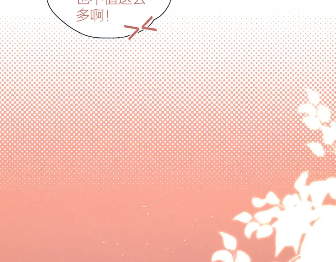 《重生成恋人的死对头怎么办》第18话 对上暗号 第35页