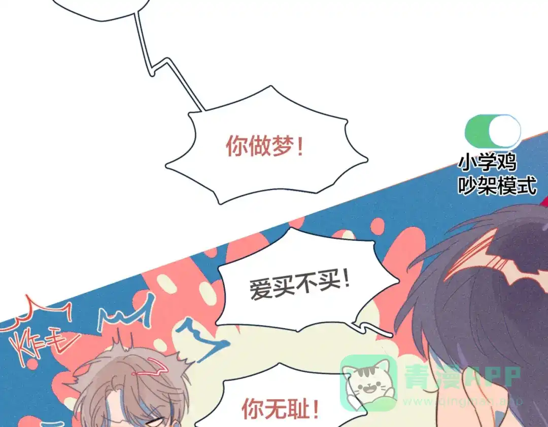 《重生成恋人的死对头怎么办》第18话 对上暗号 第11页