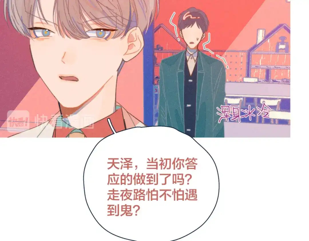 《重生成恋人的死对头怎么办》第18话 对上暗号 第29页