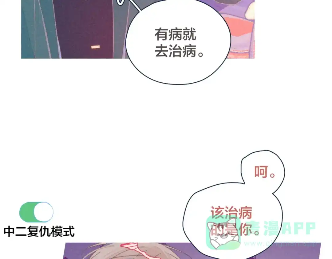 《重生成恋人的死对头怎么办》第18话 对上暗号 第21页