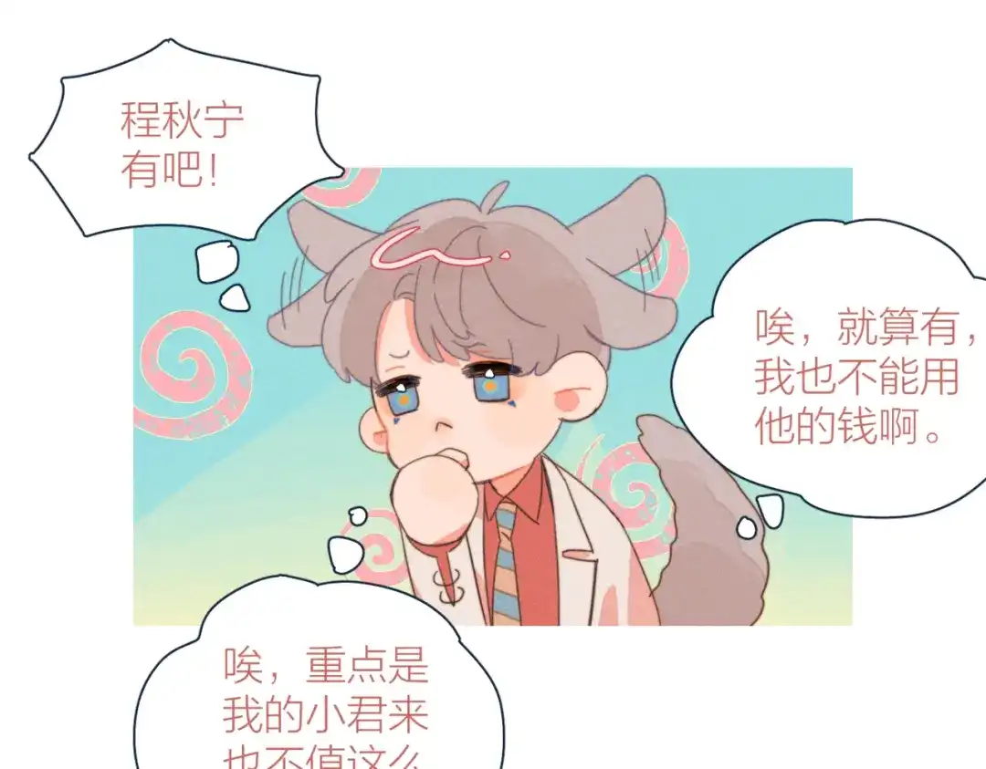 《重生成恋人的死对头怎么办》第18话 对上暗号 第34页