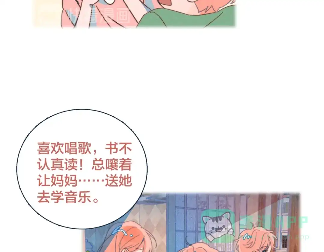 《重生成恋人的死对头怎么办》第18话 对上暗号 第81页
