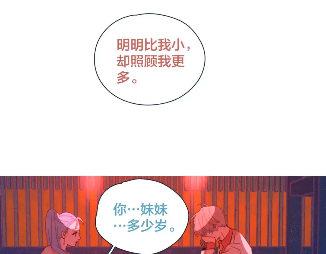 《重生成恋人的死对头怎么办》第18话 对上暗号 第83页