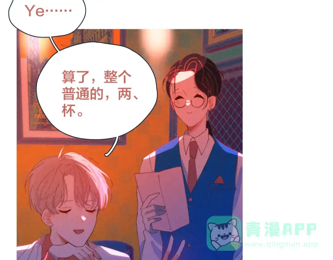 《重生成恋人的死对头怎么办》第18话 对上暗号 第41页