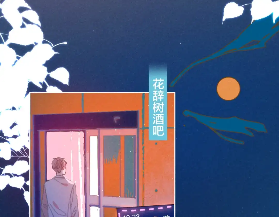 《重生成恋人的死对头怎么办》第18话 对上暗号 第37页