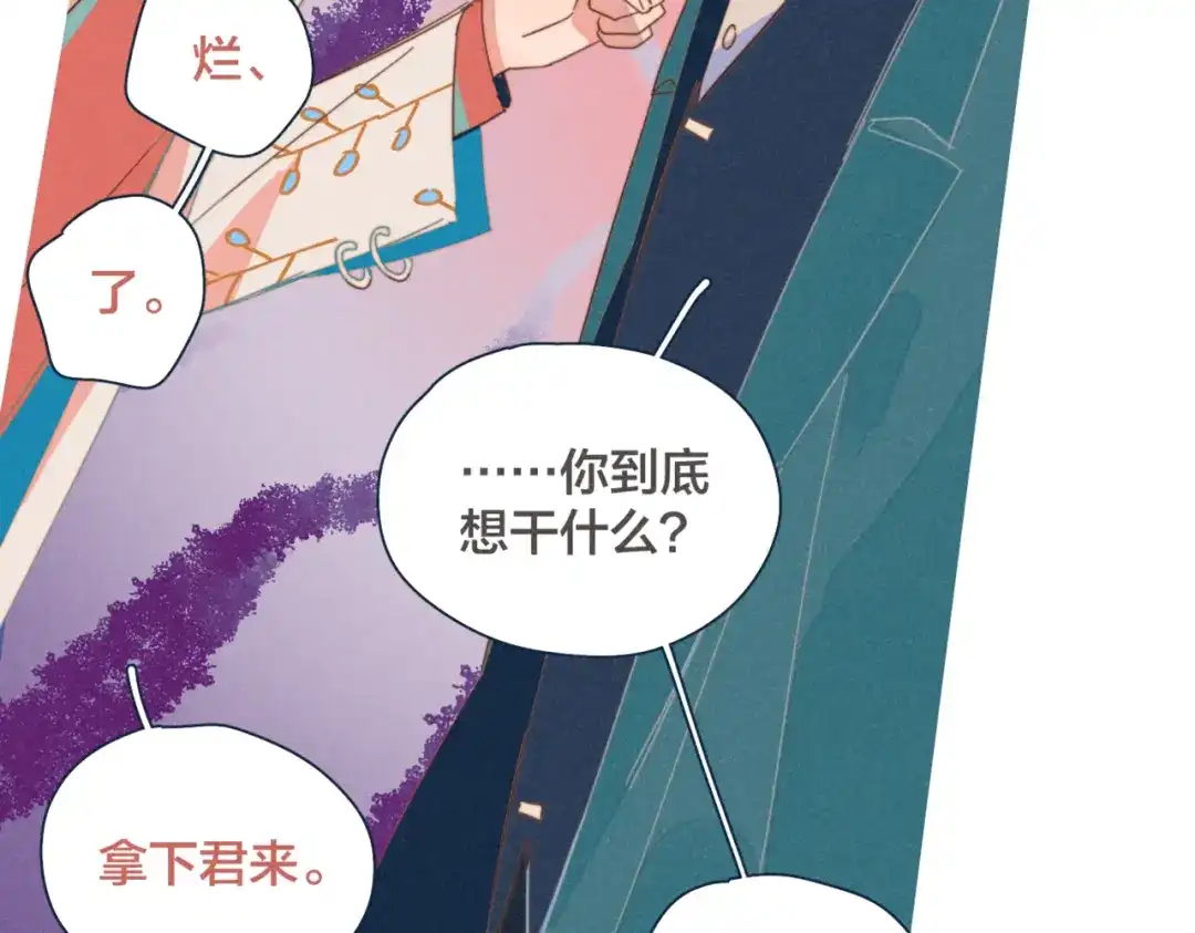 《重生成恋人的死对头怎么办》第18话 对上暗号 第23页