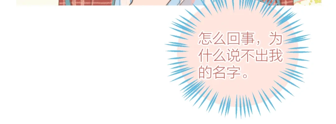 《重生成恋人的死对头怎么办》第2话 一切都在计划中 第47页