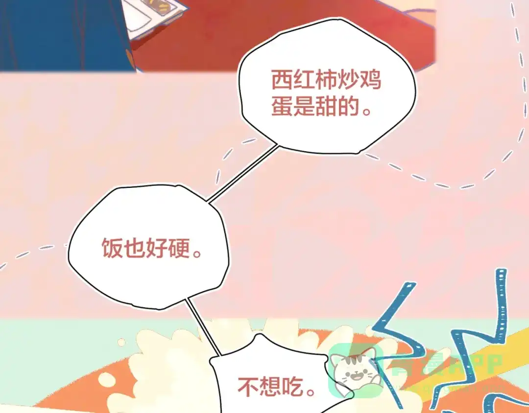 《重生成恋人的死对头怎么办》第2话 一切都在计划中 第101页