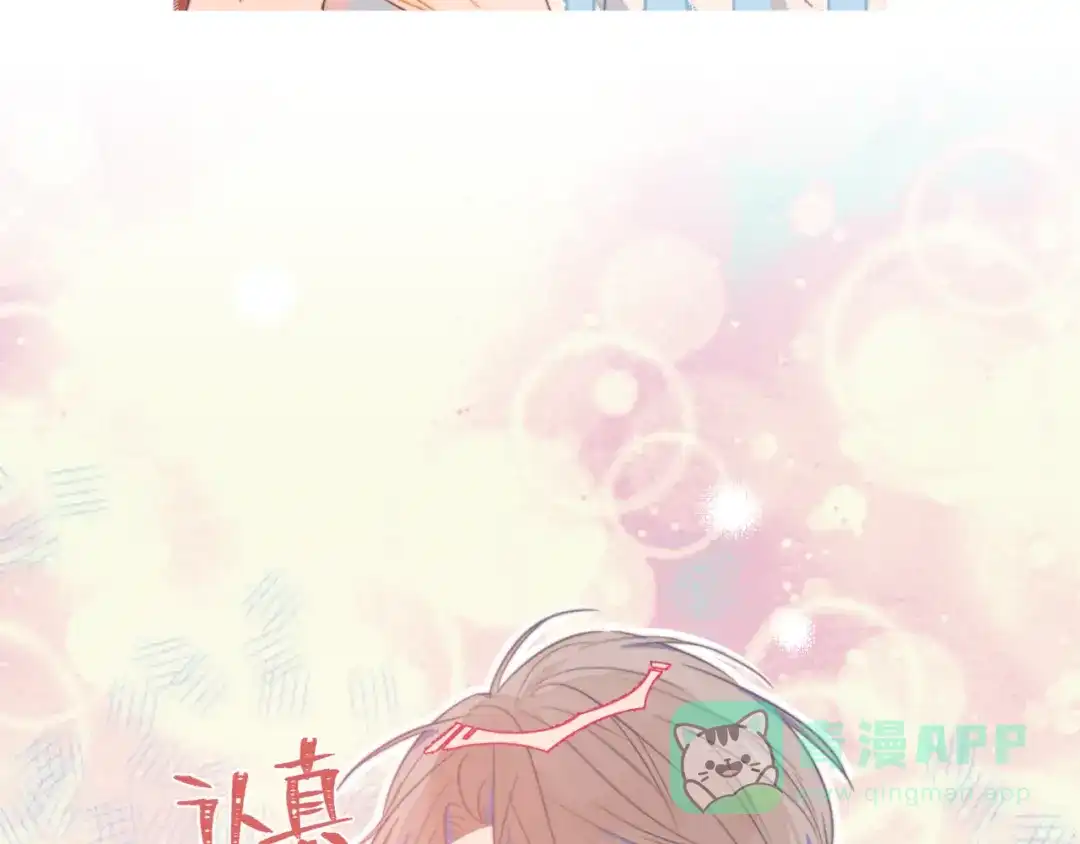 《重生成恋人的死对头怎么办》第2话 一切都在计划中 第76页