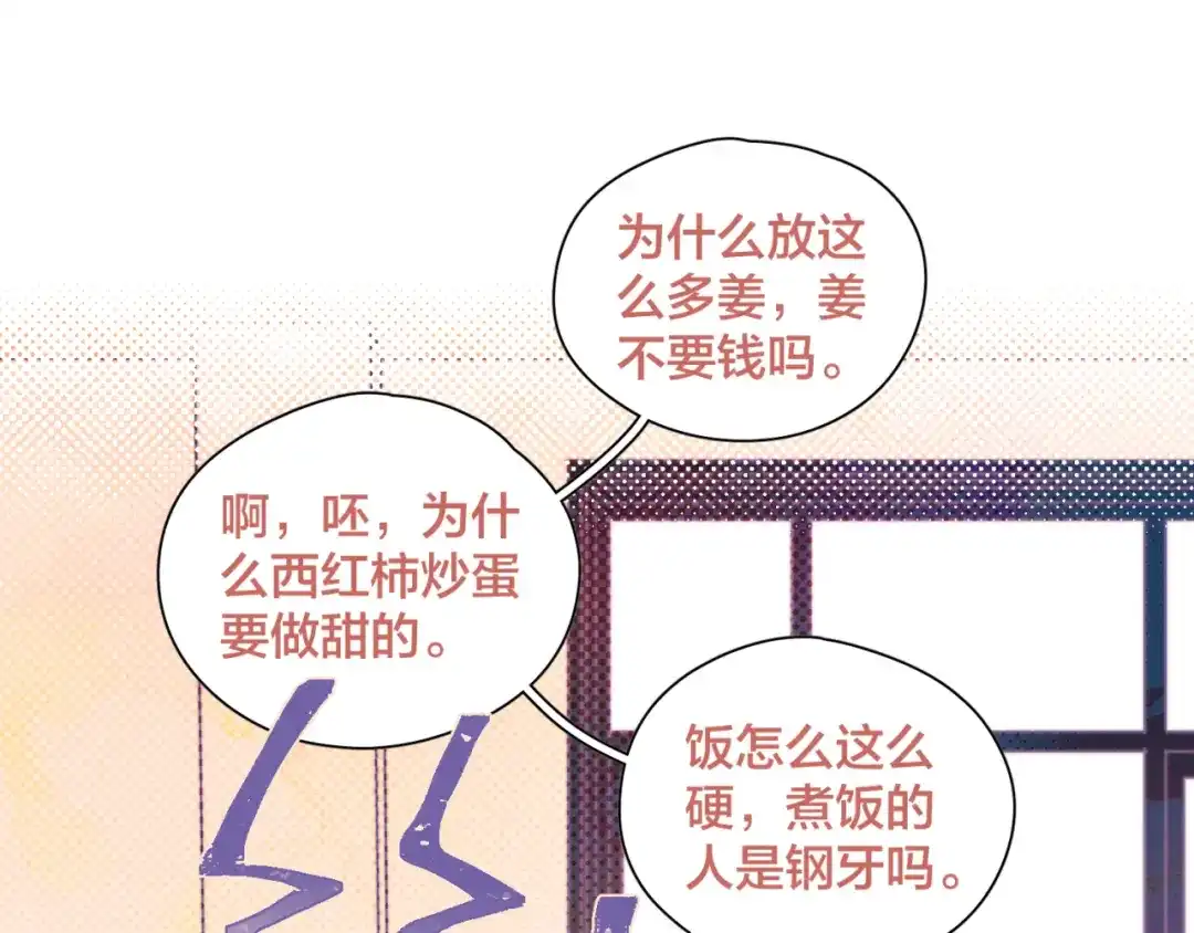 《重生成恋人的死对头怎么办》第2话 一切都在计划中 第92页