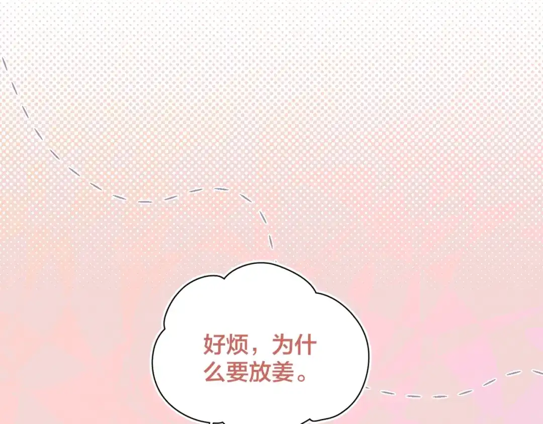 《重生成恋人的死对头怎么办》第2话 一切都在计划中 第99页