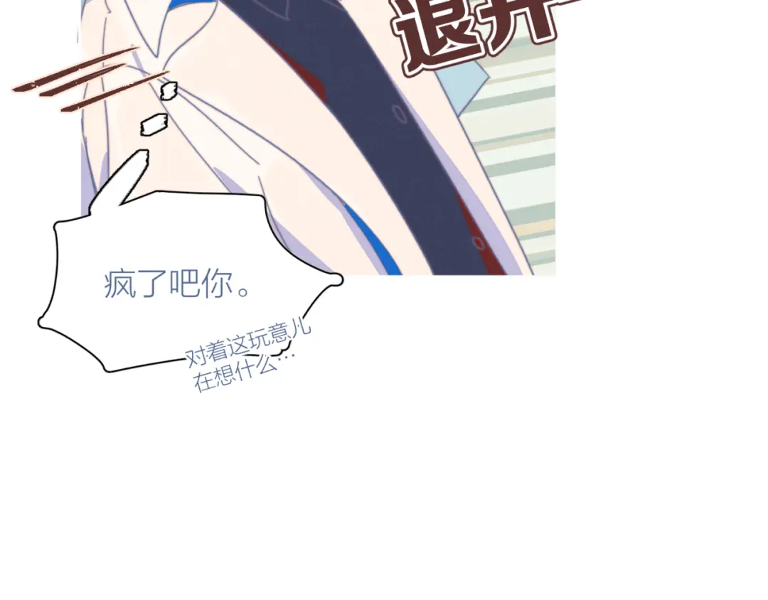 《重生成恋人的死对头怎么办》第2话 一切都在计划中 第122页