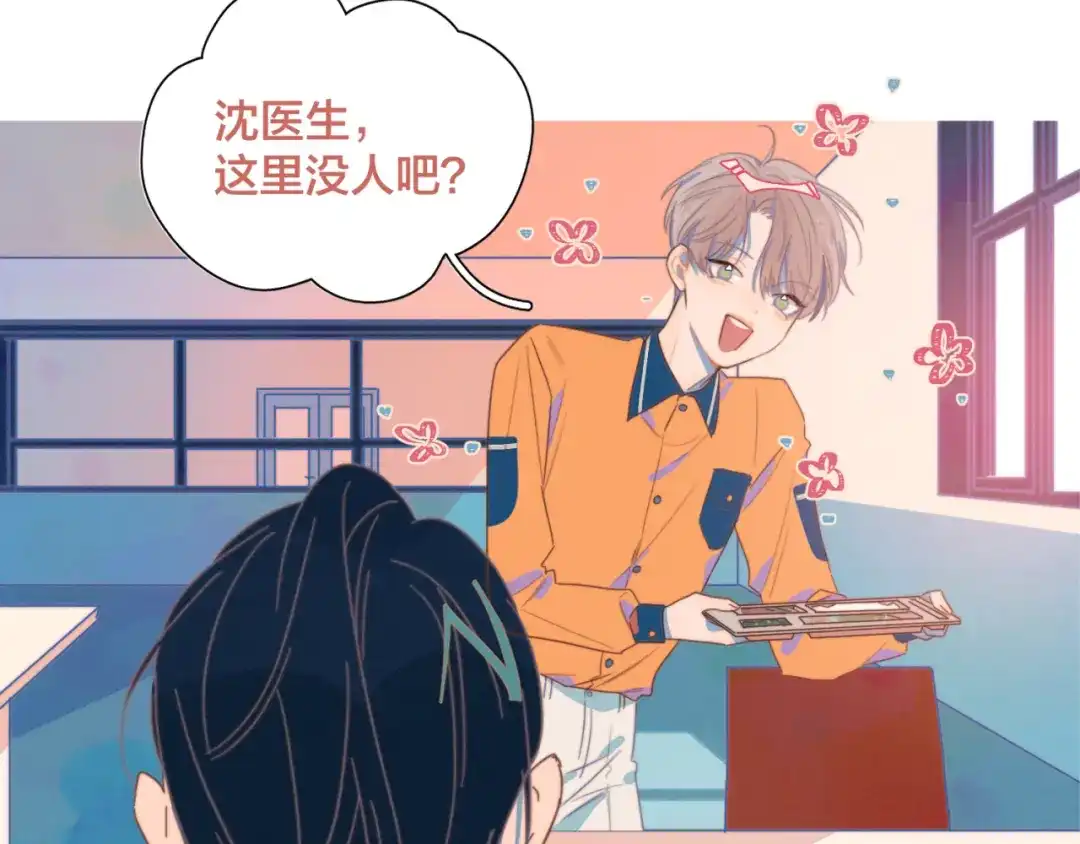 《重生成恋人的死对头怎么办》第2话 一切都在计划中 第87页