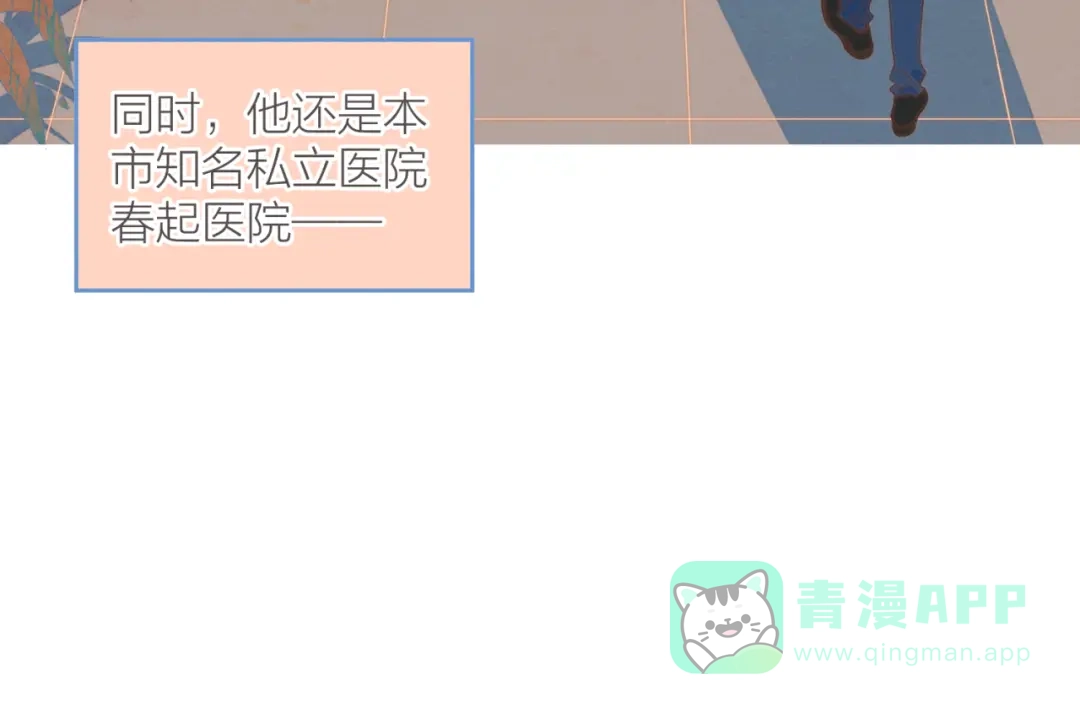 《重生成恋人的死对头怎么办》第2话 一切都在计划中 第11页