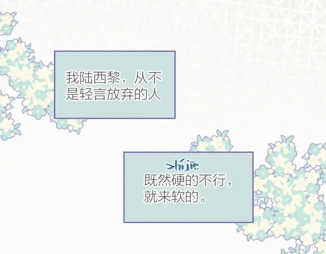 《重生成恋人的死对头怎么办》第2话 一切都在计划中 第84页