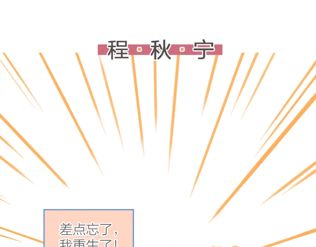 《重生成恋人的死对头怎么办》第2话 一切都在计划中 第7页