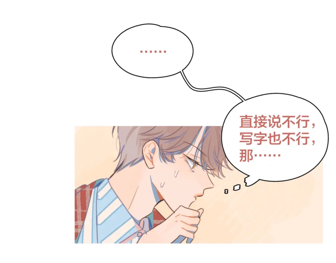 《重生成恋人的死对头怎么办》第2话 一切都在计划中 第69页