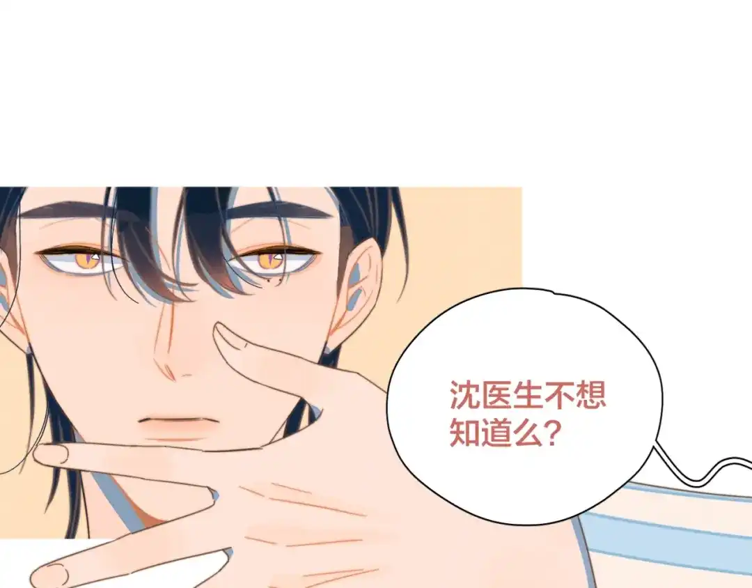 《重生成恋人的死对头怎么办》第2话 一切都在计划中 第40页