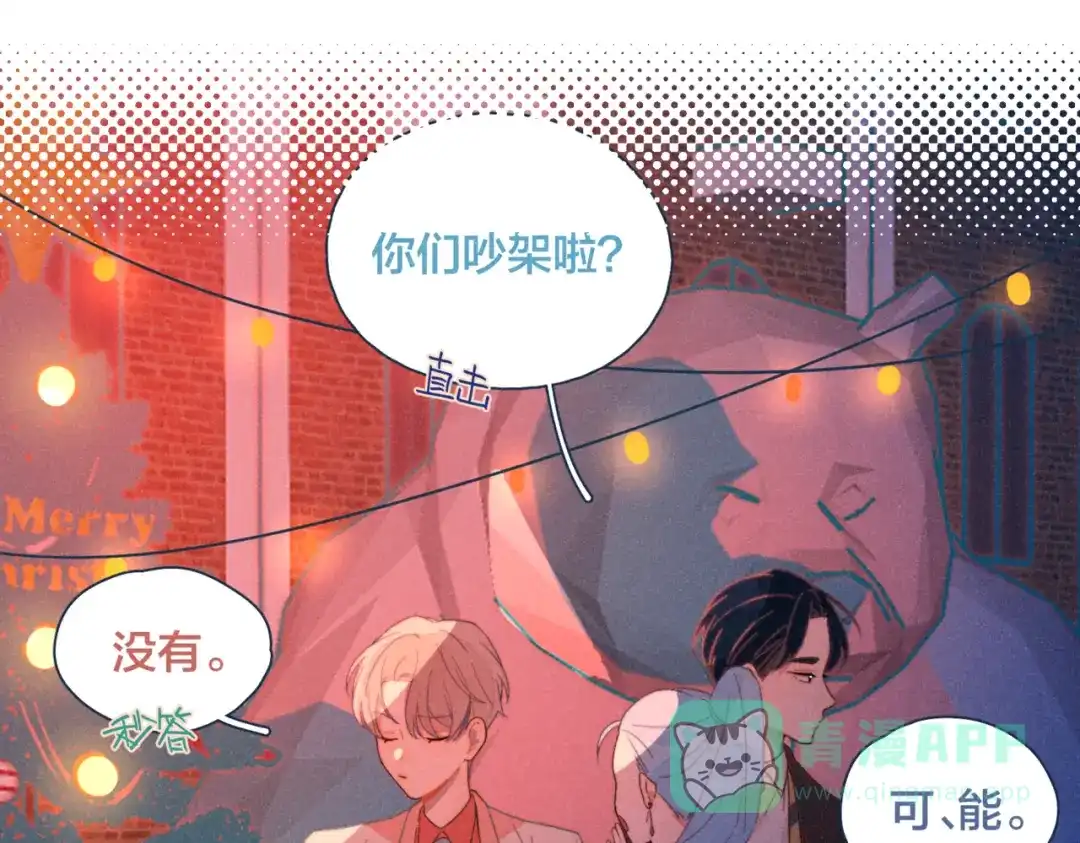 《重生成恋人的死对头怎么办》第19话 男人的心思很难猜 第31页