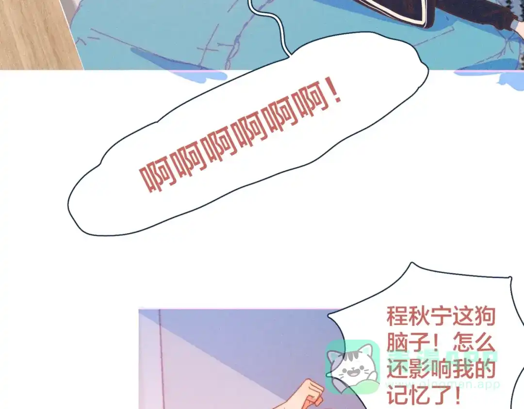 《重生成恋人的死对头怎么办》第19话 男人的心思很难猜 第71页