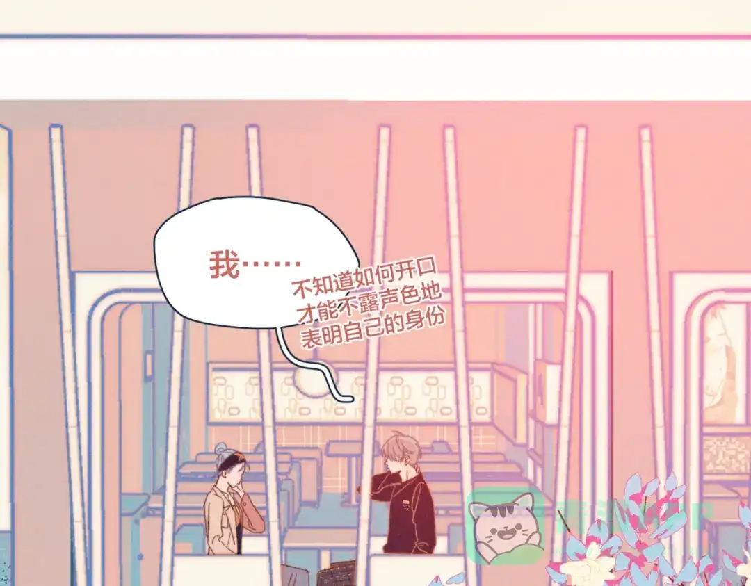 《重生成恋人的死对头怎么办》第19话 男人的心思很难猜 第81页