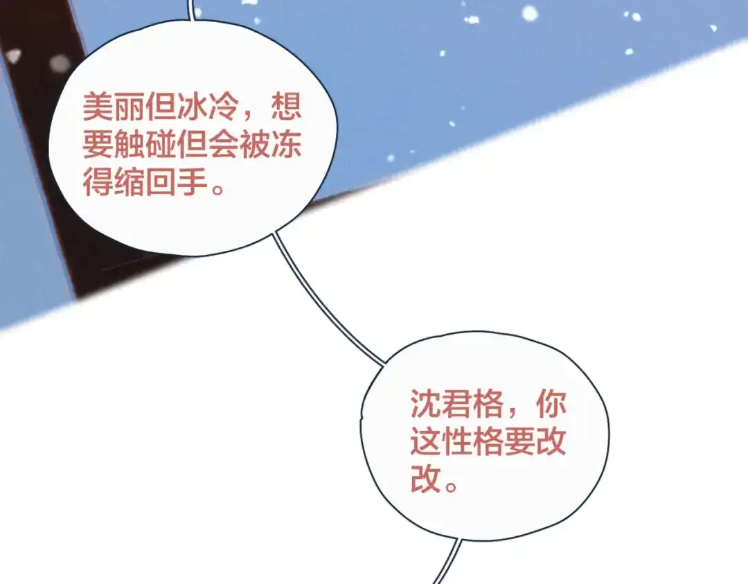 《重生成恋人的死对头怎么办》第19话 男人的心思很难猜 第54页