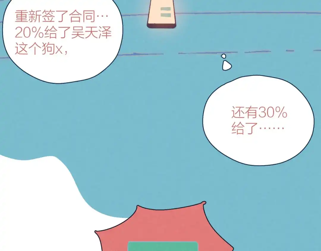 《重生成恋人的死对头怎么办》第19话 男人的心思很难猜 第77页
