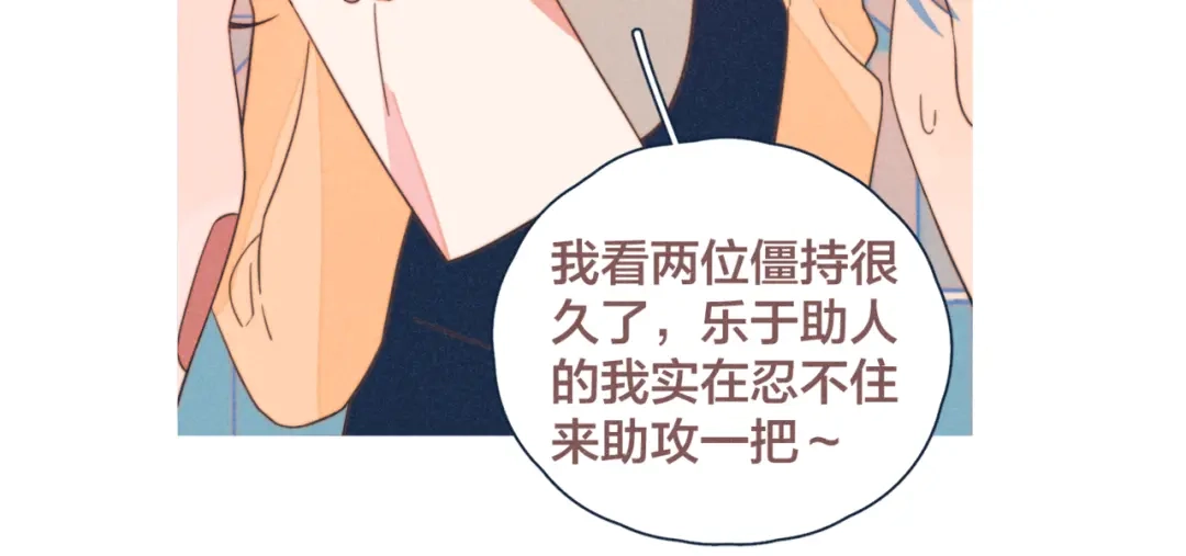 《重生成恋人的死对头怎么办》第19话 男人的心思很难猜 第84页