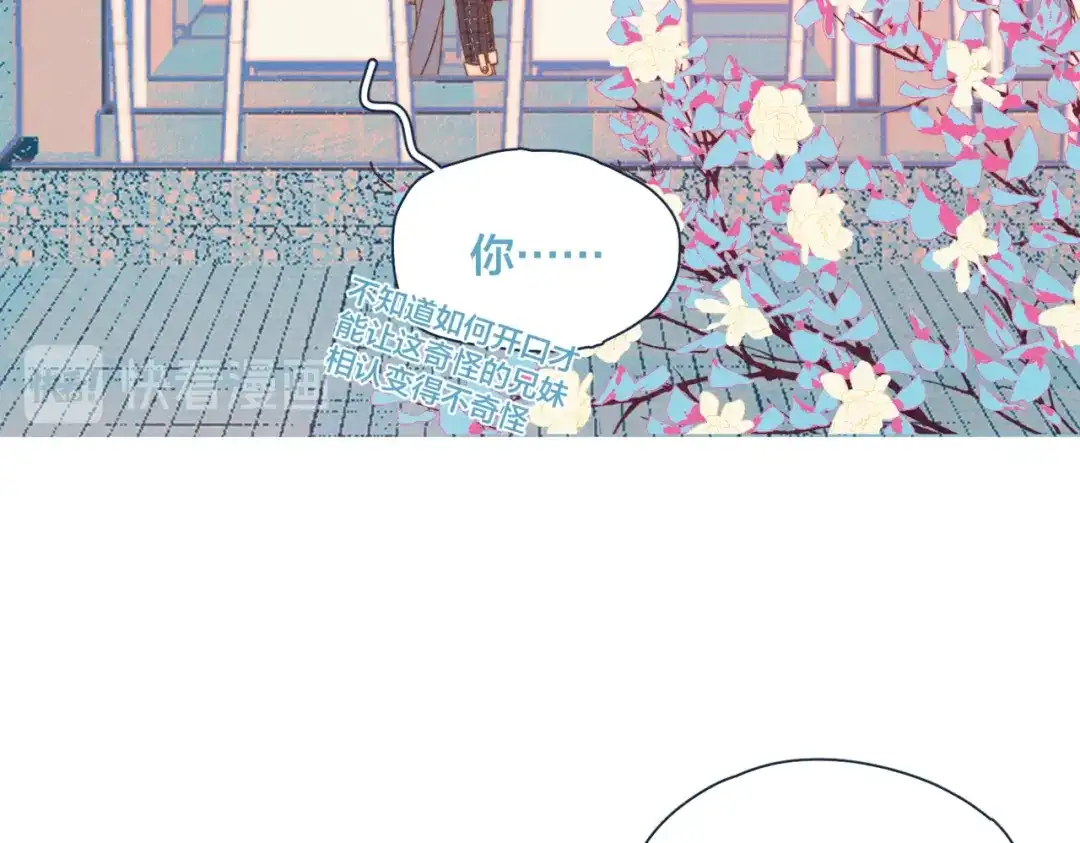 《重生成恋人的死对头怎么办》第19话 男人的心思很难猜 第82页