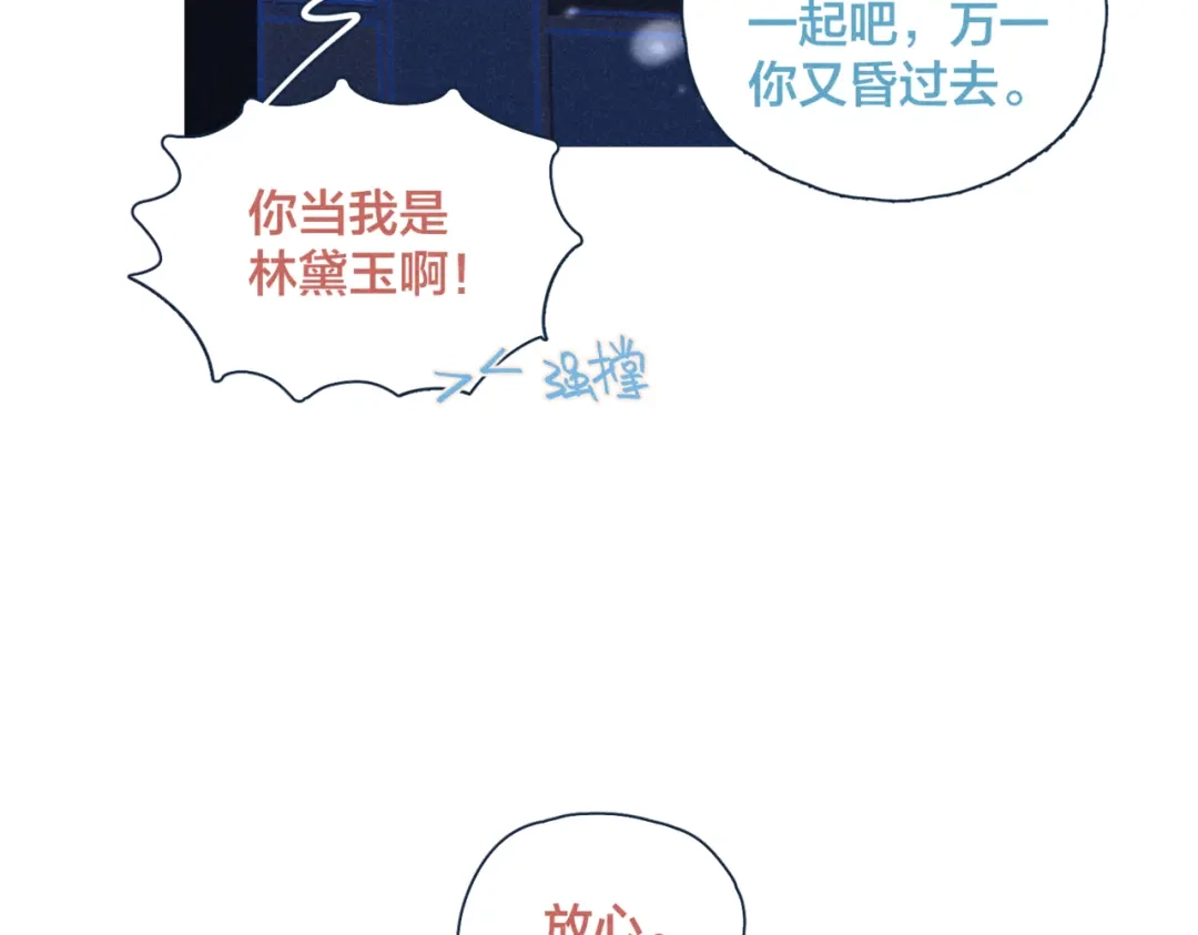 《重生成恋人的死对头怎么办》第19话 男人的心思很难猜 第20页