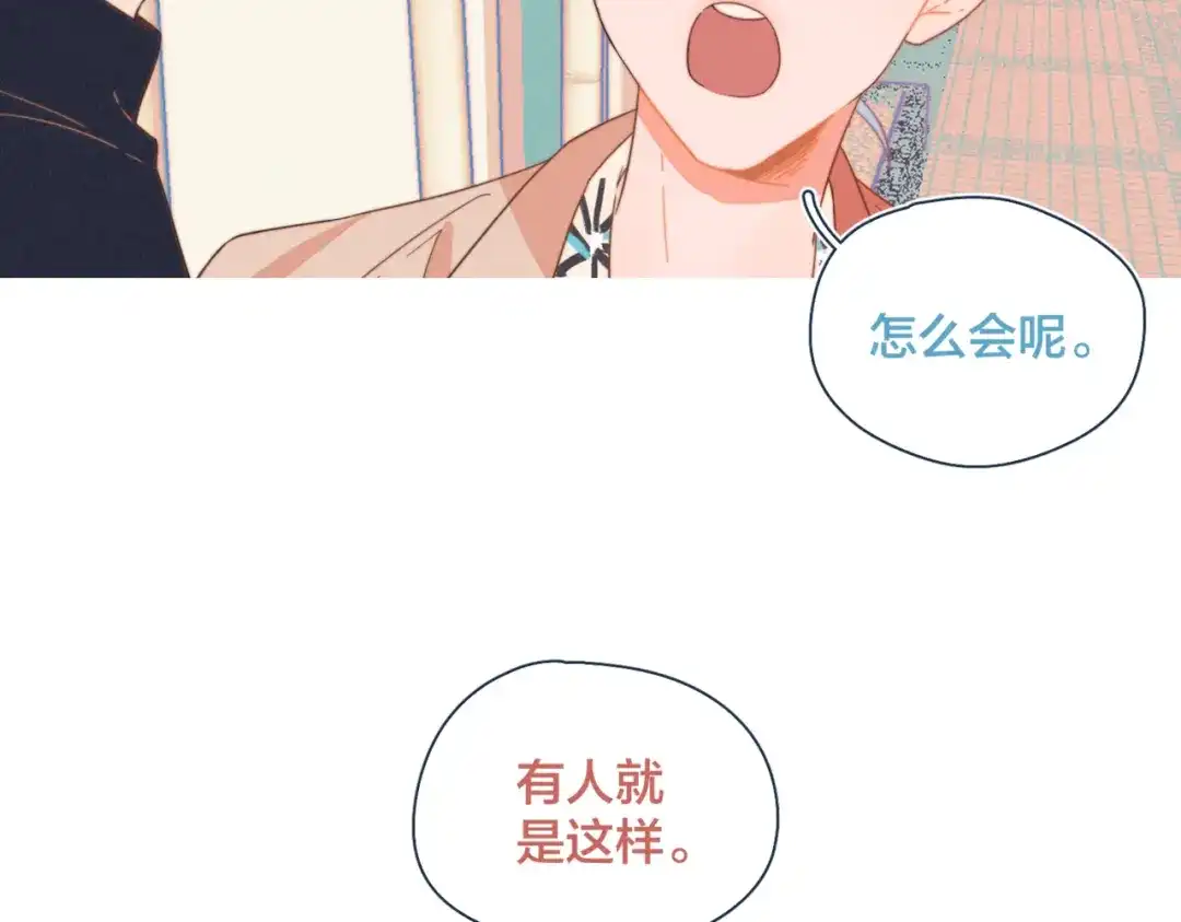 《重生成恋人的死对头怎么办》第20话 红娘上线 第38页