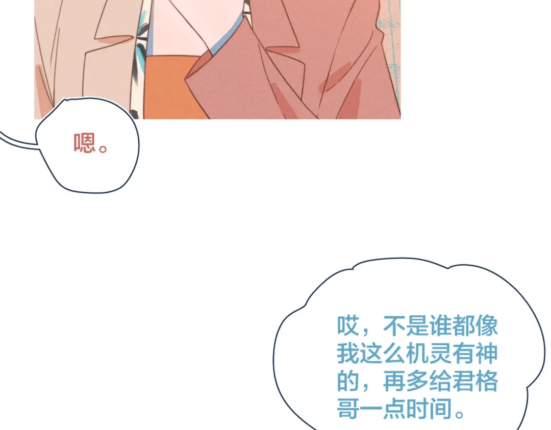 《重生成恋人的死对头怎么办》第20话 红娘上线 第45页