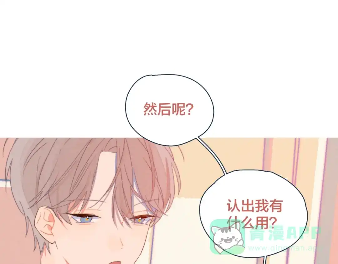 《重生成恋人的死对头怎么办》第20话 红娘上线 第51页