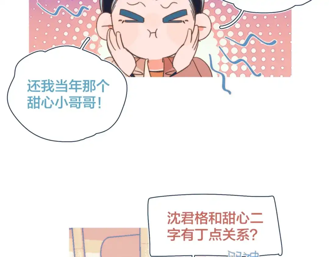 《重生成恋人的死对头怎么办》第20话 红娘上线 第48页