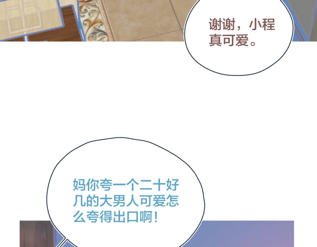 《重生成恋人的死对头怎么办》第20话 红娘上线 第79页
