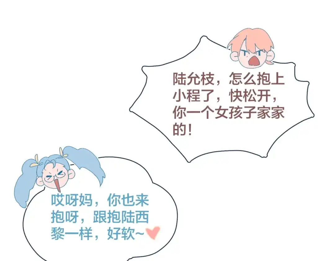 《重生成恋人的死对头怎么办》第21话 不是一对胜似一对 第48页