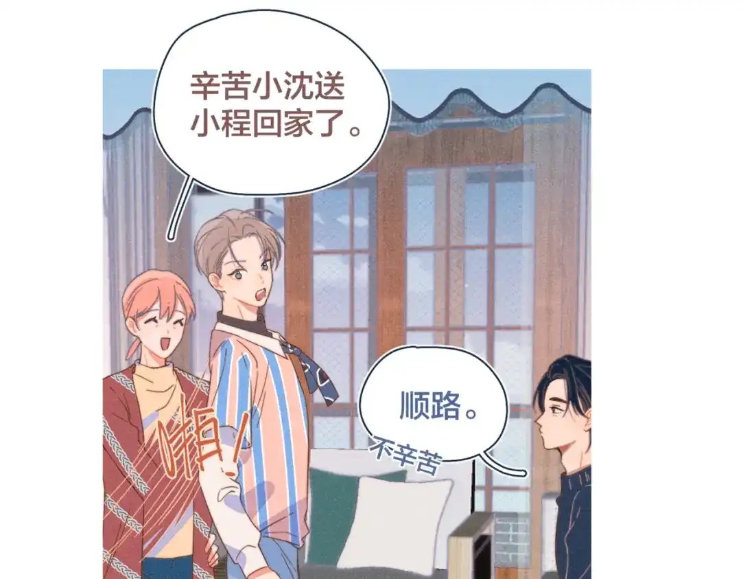 《重生成恋人的死对头怎么办》第21话 不是一对胜似一对 第90页