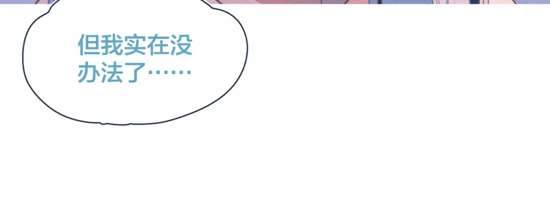 《重生成恋人的死对头怎么办》第21话 不是一对胜似一对 第82页
