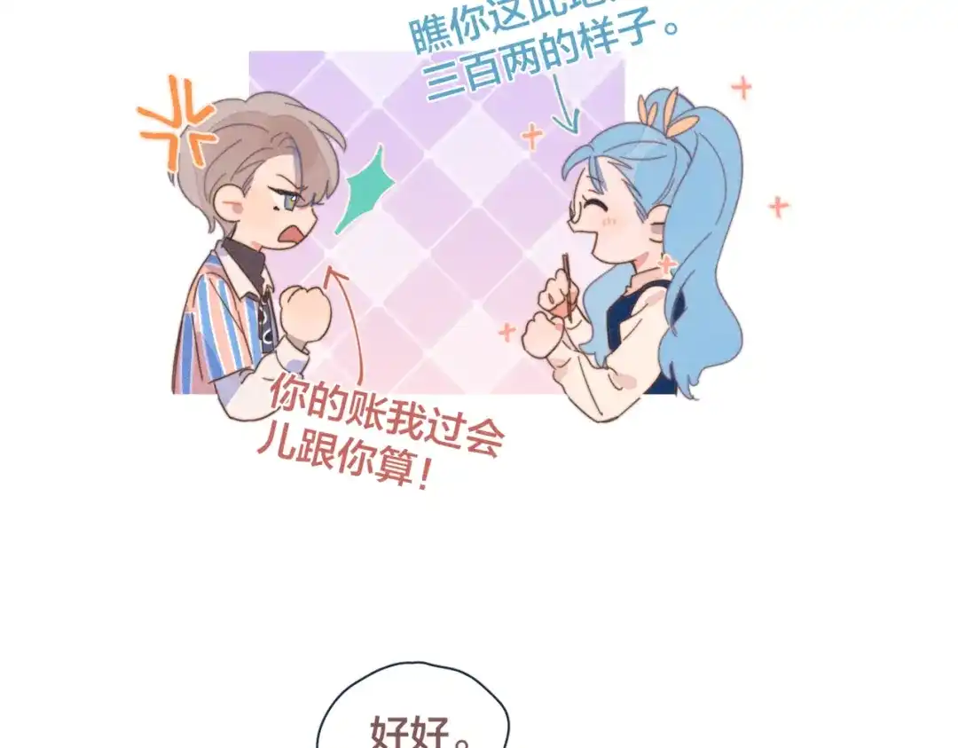 《重生成恋人的死对头怎么办》第21话 不是一对胜似一对 第35页