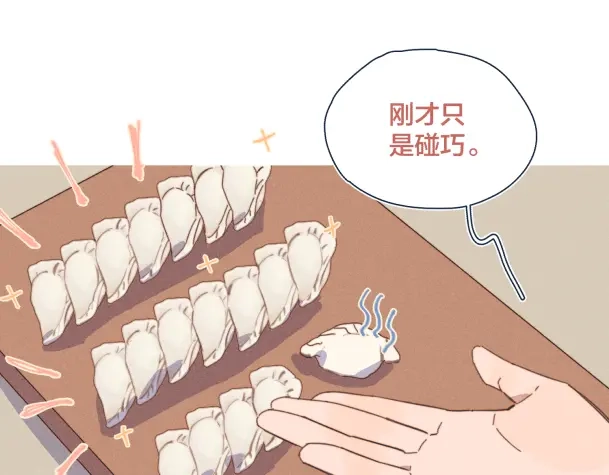 《重生成恋人的死对头怎么办》第21话 不是一对胜似一对 第17页