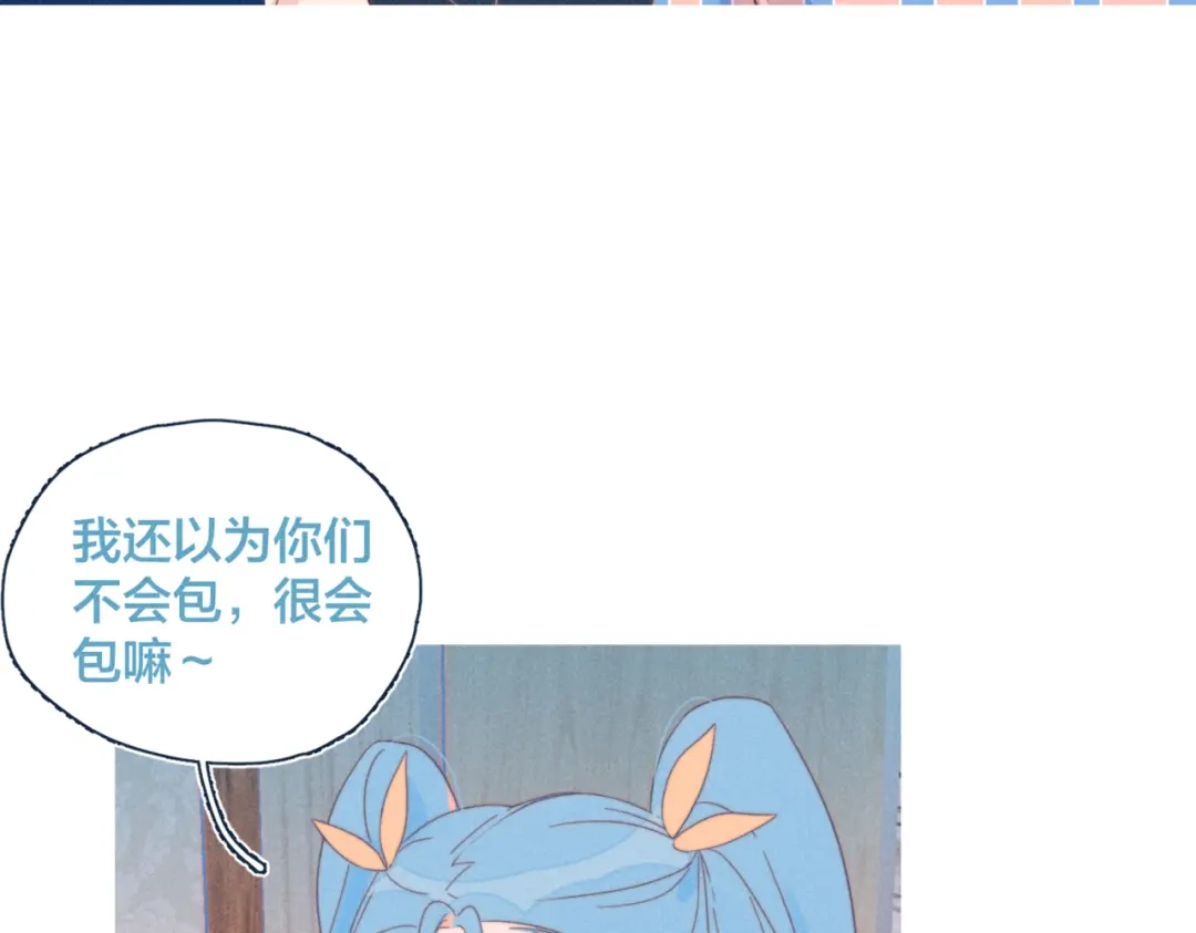 《重生成恋人的死对头怎么办》第21话 不是一对胜似一对 第4页