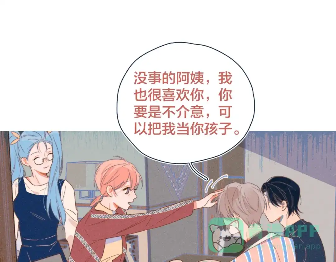 《重生成恋人的死对头怎么办》第21话 不是一对胜似一对 第41页