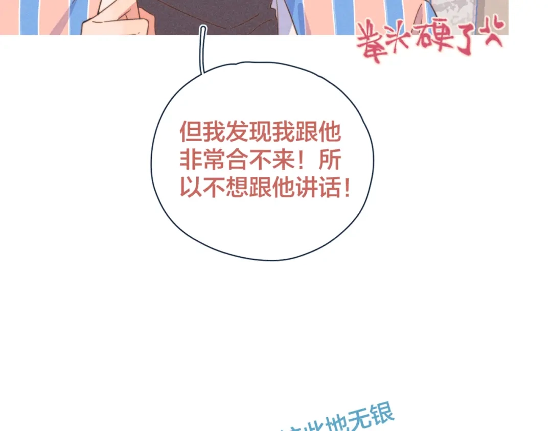 《重生成恋人的死对头怎么办》第21话 不是一对胜似一对 第34页