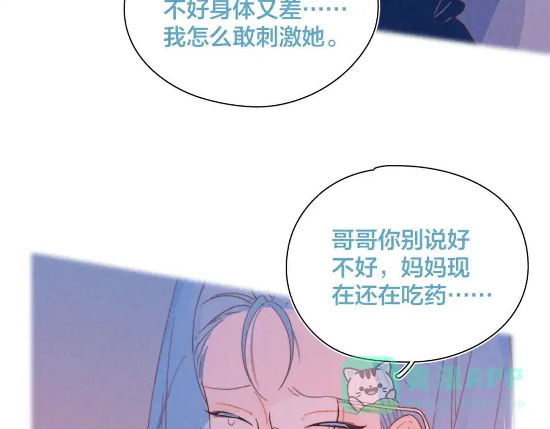 《重生成恋人的死对头怎么办》第22话 妈妈的好大儿 第21页