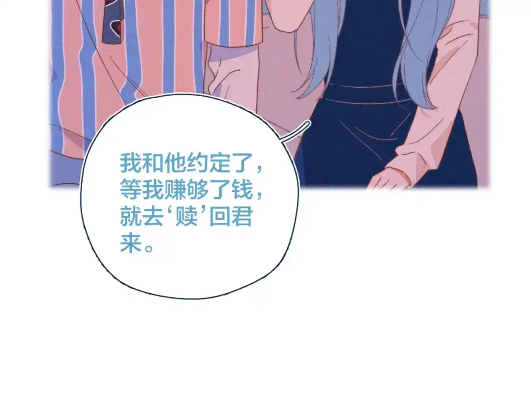《重生成恋人的死对头怎么办》第22话 妈妈的好大儿 第15页