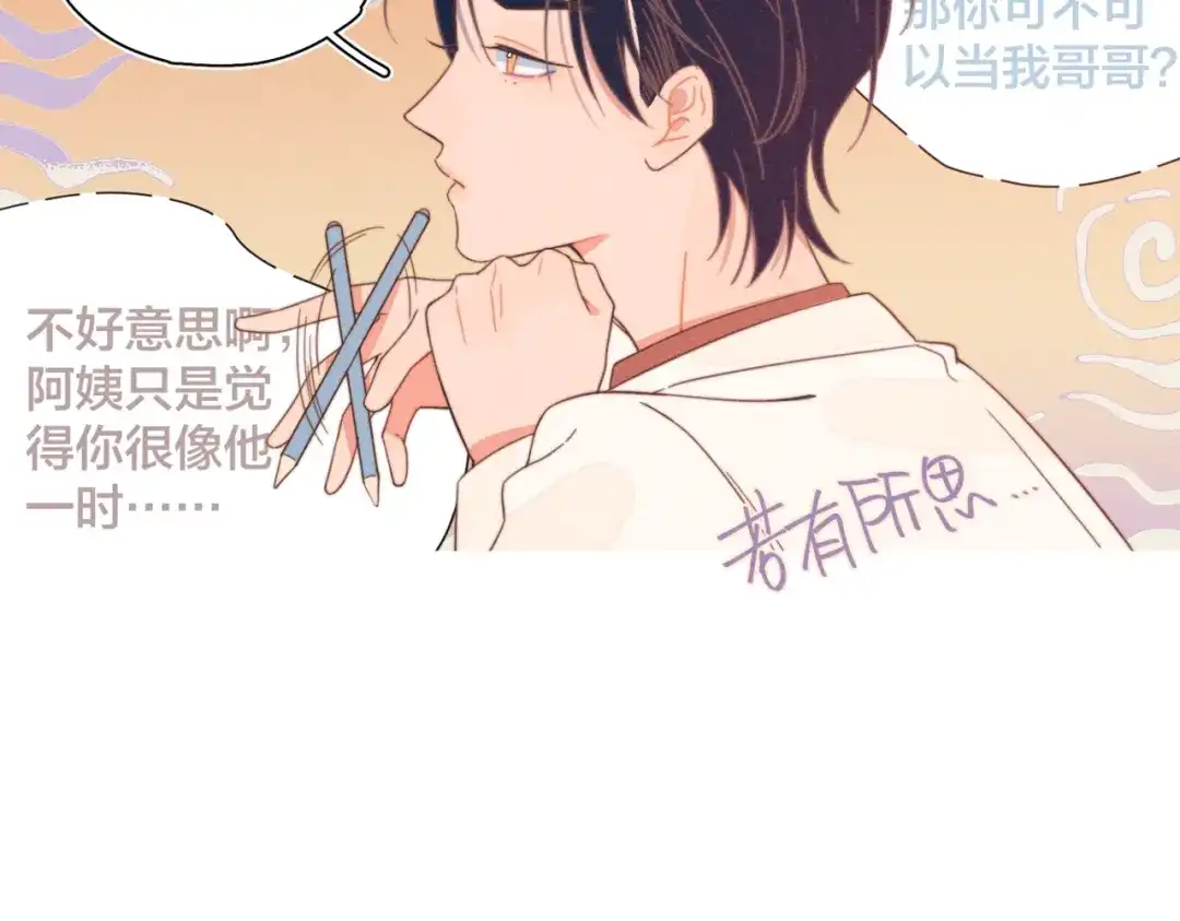 《重生成恋人的死对头怎么办》第22话 妈妈的好大儿 第87页