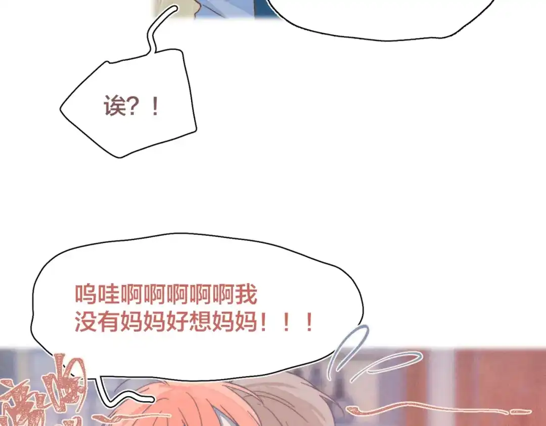 《重生成恋人的死对头怎么办》第22话 妈妈的好大儿 第83页