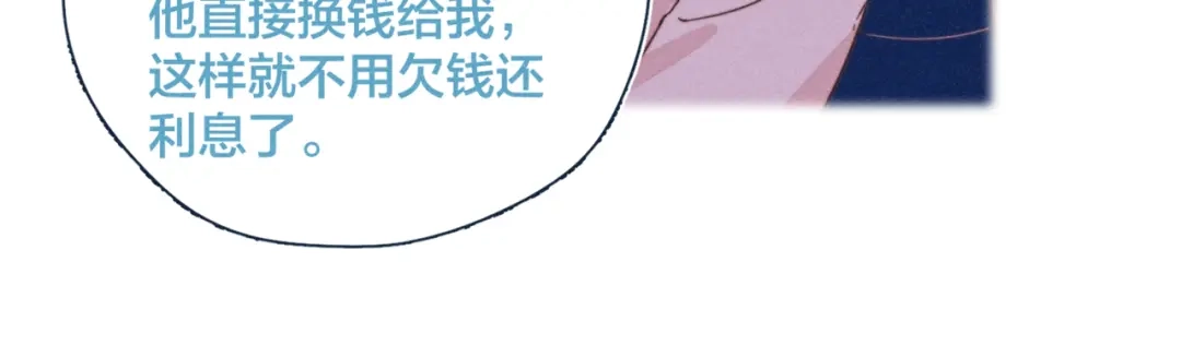 《重生成恋人的死对头怎么办》第22话 妈妈的好大儿 第10页